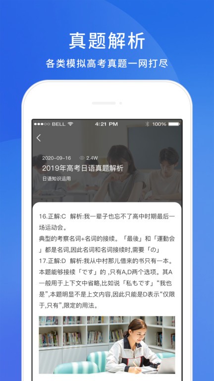 高考日语考试通app v1.13.0 安卓版 0