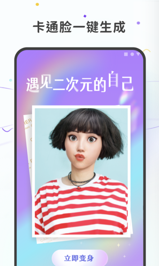 图片变漫画 v2.0.1 最新版 2