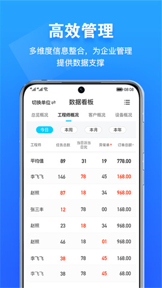 报修管家 v2.3.23 安卓版 4