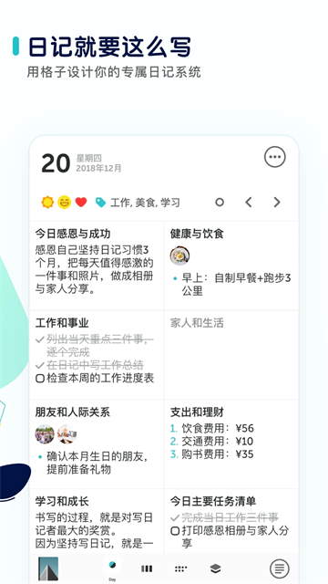 格志日记 v3.9.2 安卓版 2