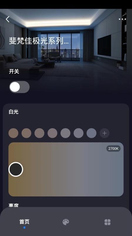 斐梵智家 v2.0.0 最新版 0