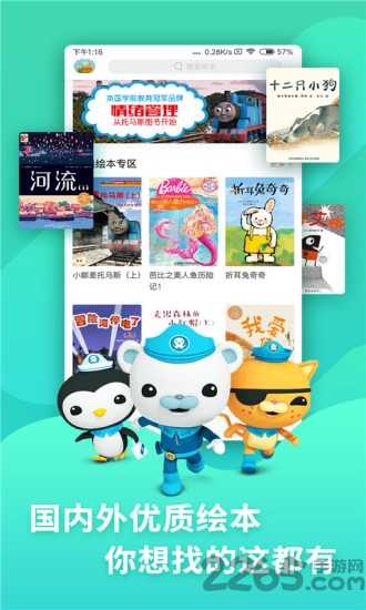 咿啦看书绘本故事app v3.2.6 安卓最新版 1