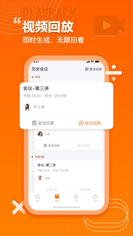 火苗会议系统 v5.1.5.8 安卓版 1