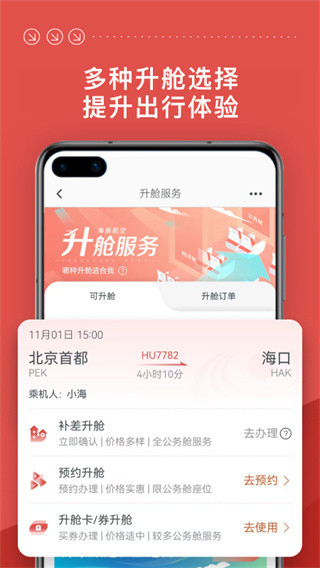 海南航空 v10.11.1 安卓版 3