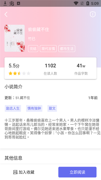 猪猪小说网 v2.4 最新版 3