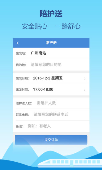 高铁通软件 v1.8.0 2