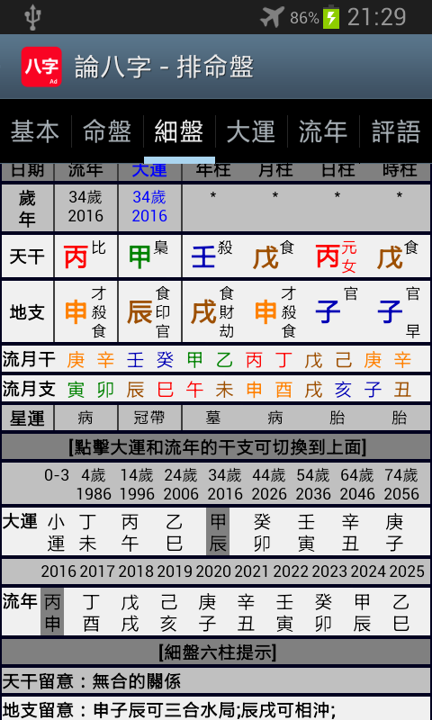 论八字app官方版 vC8W_20251210_2330 官方安卓版 1