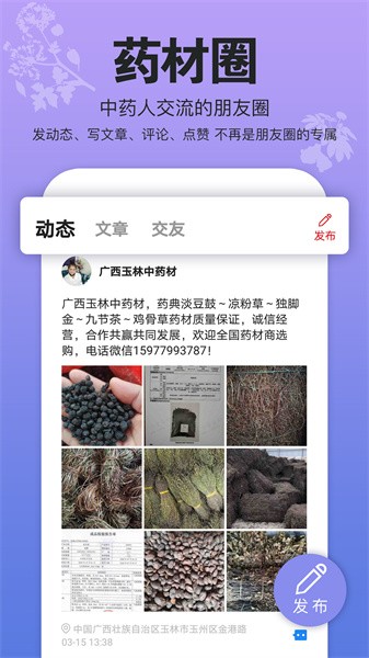 康美中药城 v1.8.2 安卓版 3