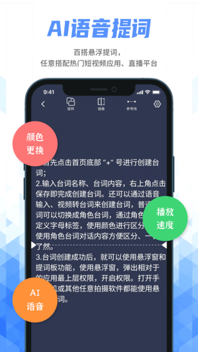 快拍提词大师手机版(说说提词器) v250909.1 安卓版 1