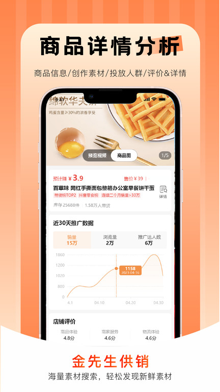 拍美美手机版(改名为金先生供销) v6.8.7 安卓版 0