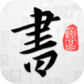 以观书法