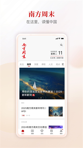 南方周末 v9.2.2 最新版 0