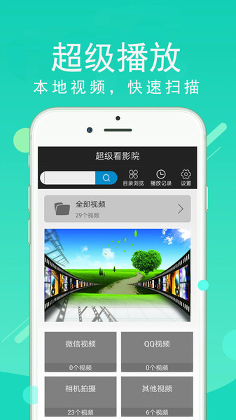 超级看影院最新版 v1.99安卓官方版 1