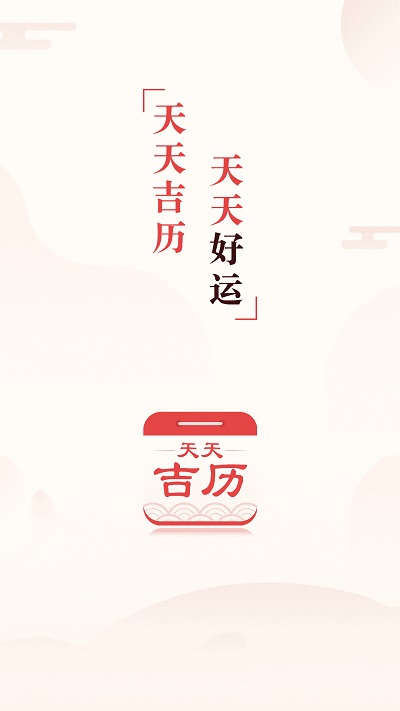 万年历日历黄历软件 v6.2.7 安卓版 3