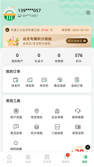 三江云菜 v7.10.0 安卓版 0