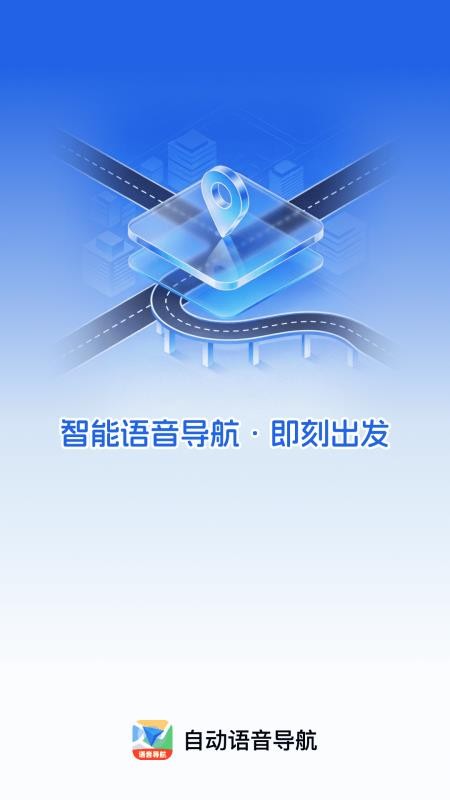 自动语音导航 v1.0.0安卓版 2