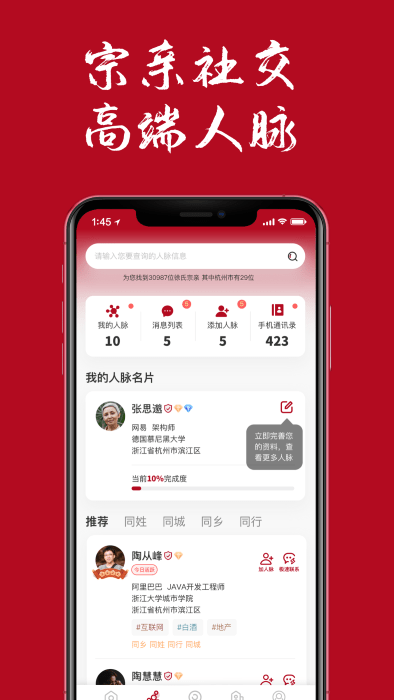 族谱手机版 v6.6.9 安卓免费版 2