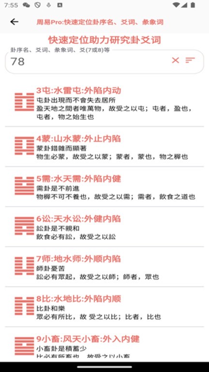 周易pro软件 v1.0.28 安卓版 4