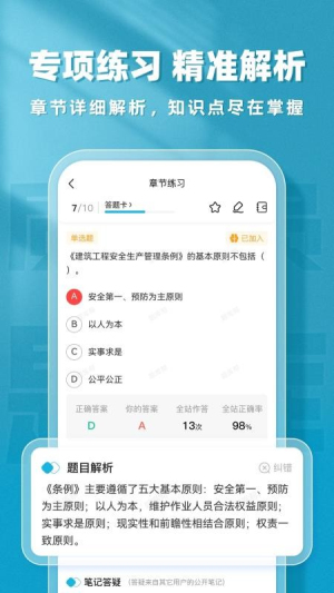 质量员题库帮 v2.0.5 安卓版 0