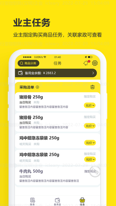 买菜清单软件 v3.0.6.20251126 安卓版 3