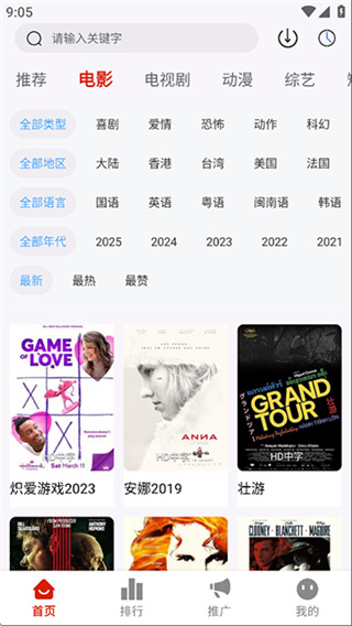 爱影视 v3.6.9 安卓版 0