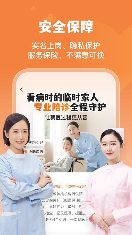 橙医健康 v1.0.2安卓版 4