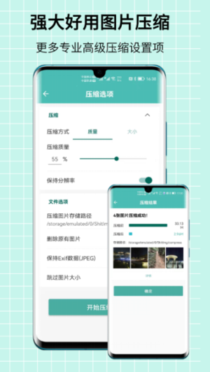 图片压缩王 v2.2.3 安卓版 3