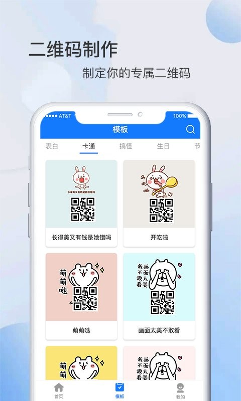 码上游二维码生成器官方版 v1.1.45 安卓版 2
