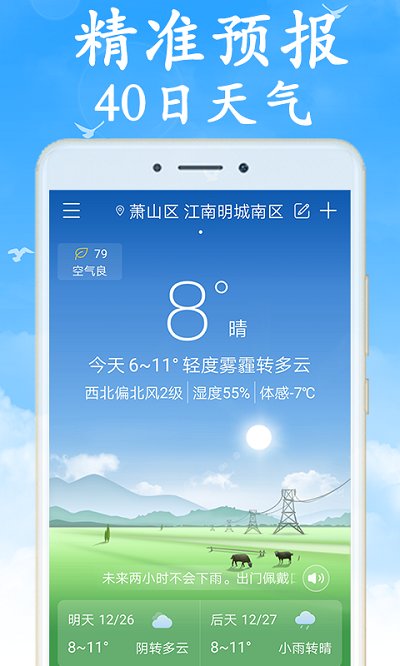 全国实时天气预报手机版 v7.0.9 安卓最新版 0