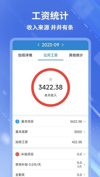 开心记加班app v1.5.0 安卓版 3