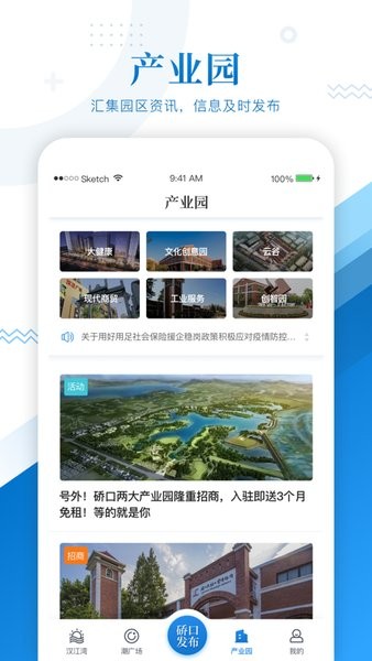硚口发布app v1.3.0 安卓官方版 1
