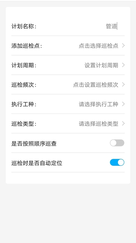 智慧巡检手机版 v3.0.26 安卓版 2
