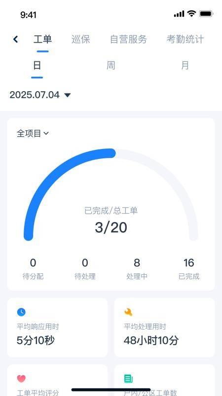 有邻物业端 v1.0.4 最新版 0