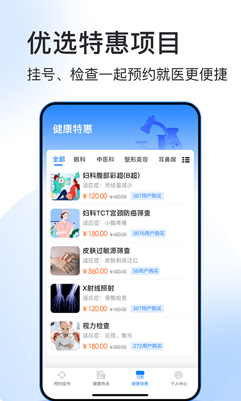 北京预约挂号医院通app v5.6.0 0