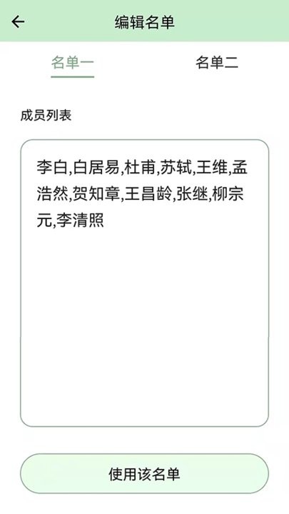 抽奖点名器软件 v9.0 安卓版 4