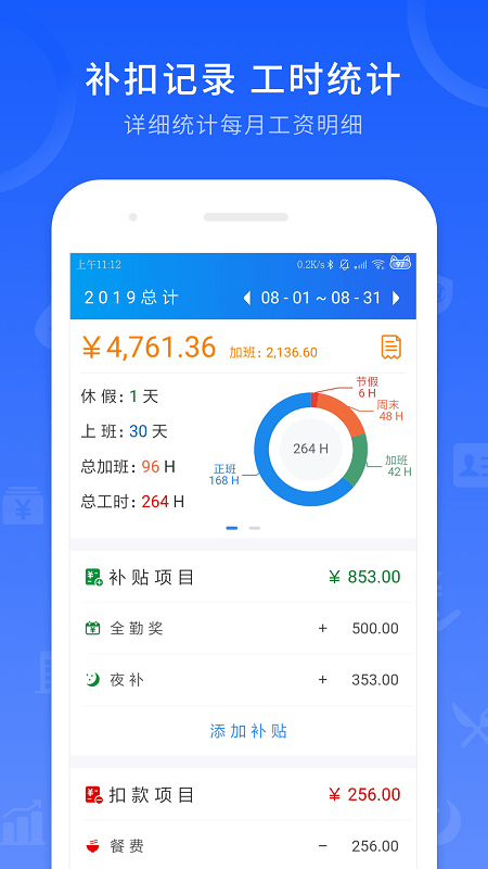 工时记录app v7.2.3 安卓版 1