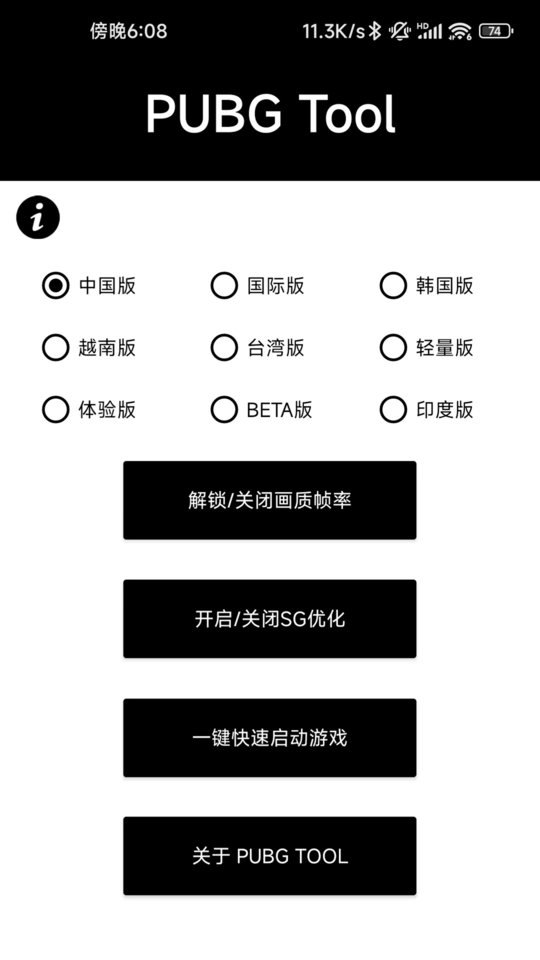 pubg tool pro shizuku版 v2.0.5.6 安卓版 0