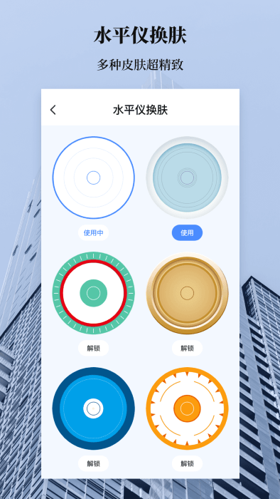 手机测量水平仪app v4.6.16 安卓版 4