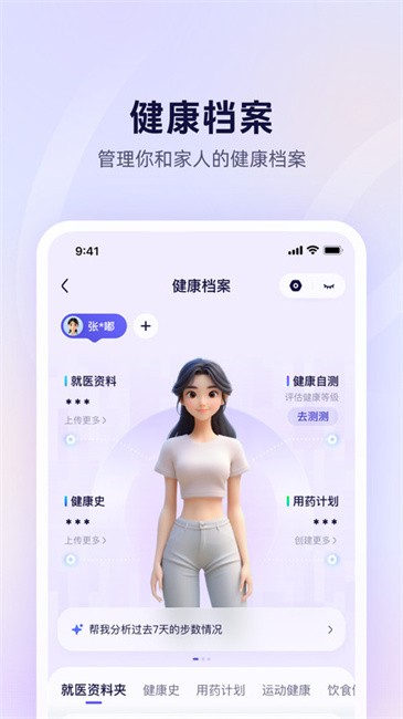 支付宝AQ健康管家app v1.0.72.8000 安卓版 3