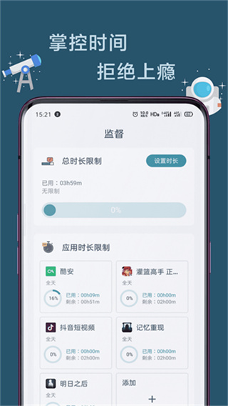 远离手机 v4.9.28 安卓版 2