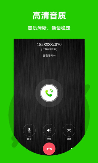 音讯电话app v3.0.2.2 安卓最新版 2