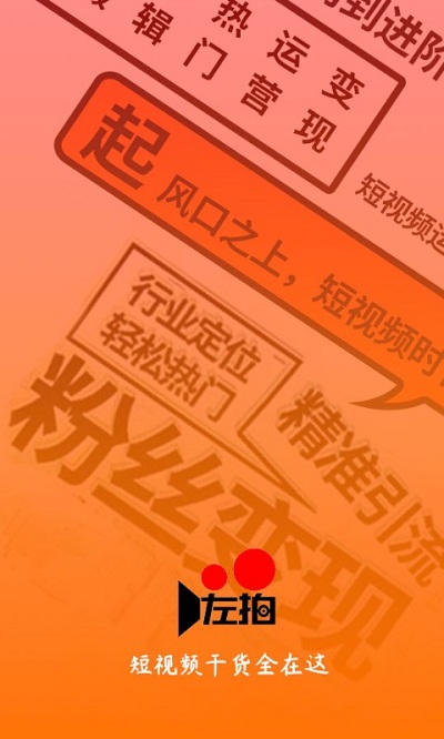 左拍app v5.3.1 安卓版 3
