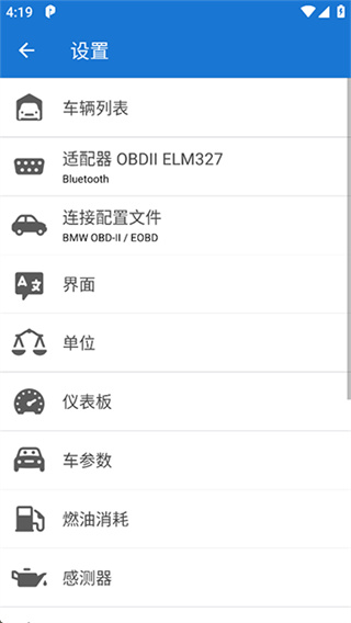 汽车扫描仪(Car Scanner ELM OBD2) v2.1.3 安卓版 1