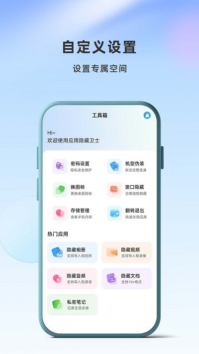 应用隐藏卫士最新版本 v2.5.5.4 安卓手机版 1