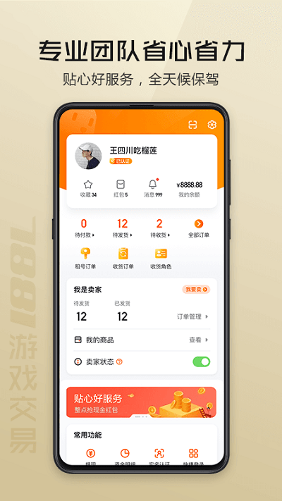 7881游戏交易平台app v2.10.50 安卓官方版 0