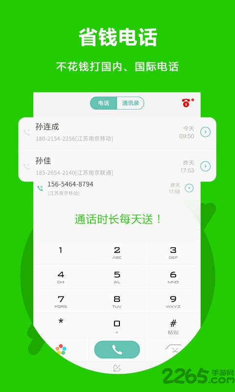 easy call app(北瓜电话) v3.0.2.2 安卓版 0
