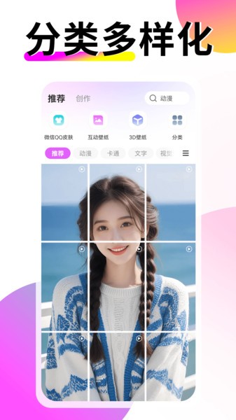 壁纸酷酷 v1.0.00.025 免费版 3