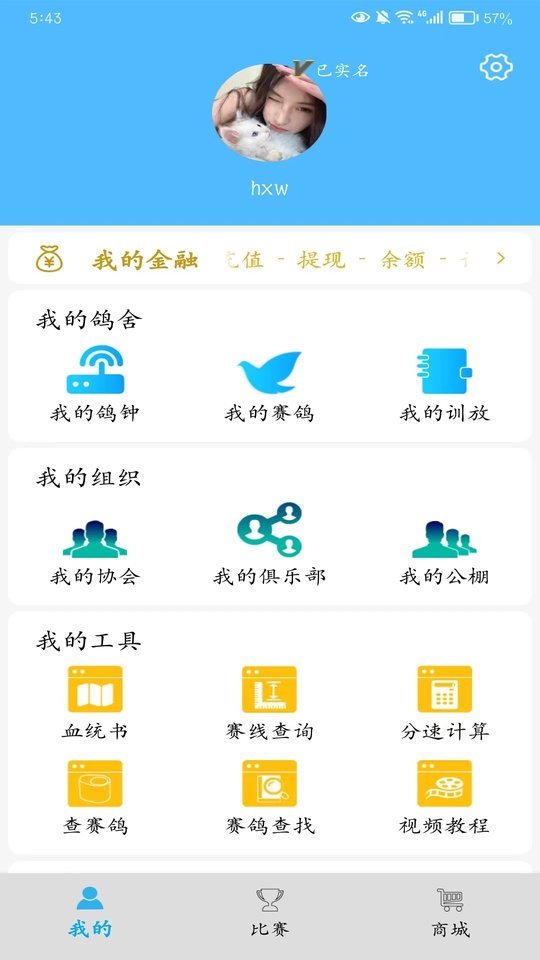 鸽小宝app v2.7.8 安卓版 1