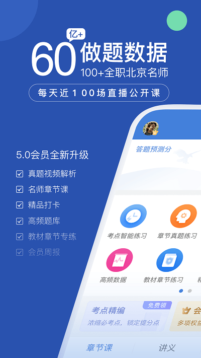 工程万题库app v5.8.2.2 安卓版 2