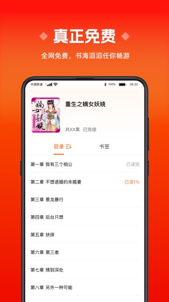 免费新小说 v2.22 免费版 2